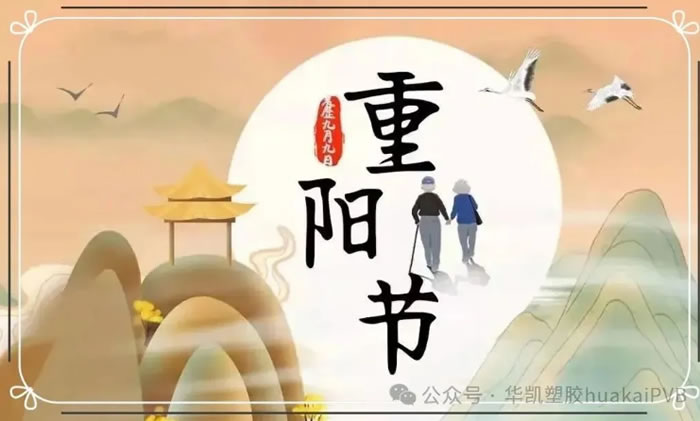 感受秋意濃，重陽(yáng)佳節(jié)到